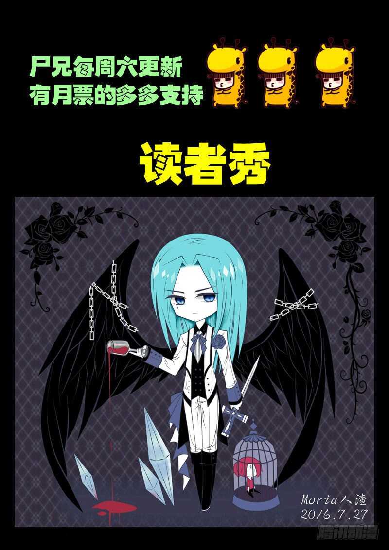 第045集-尸兄（我叫白小飞）-七度魚（第20张）