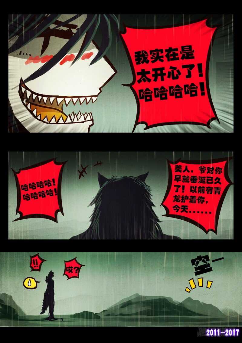 第058集-尸兄（我叫白小飞）-七度魚（第4张）
