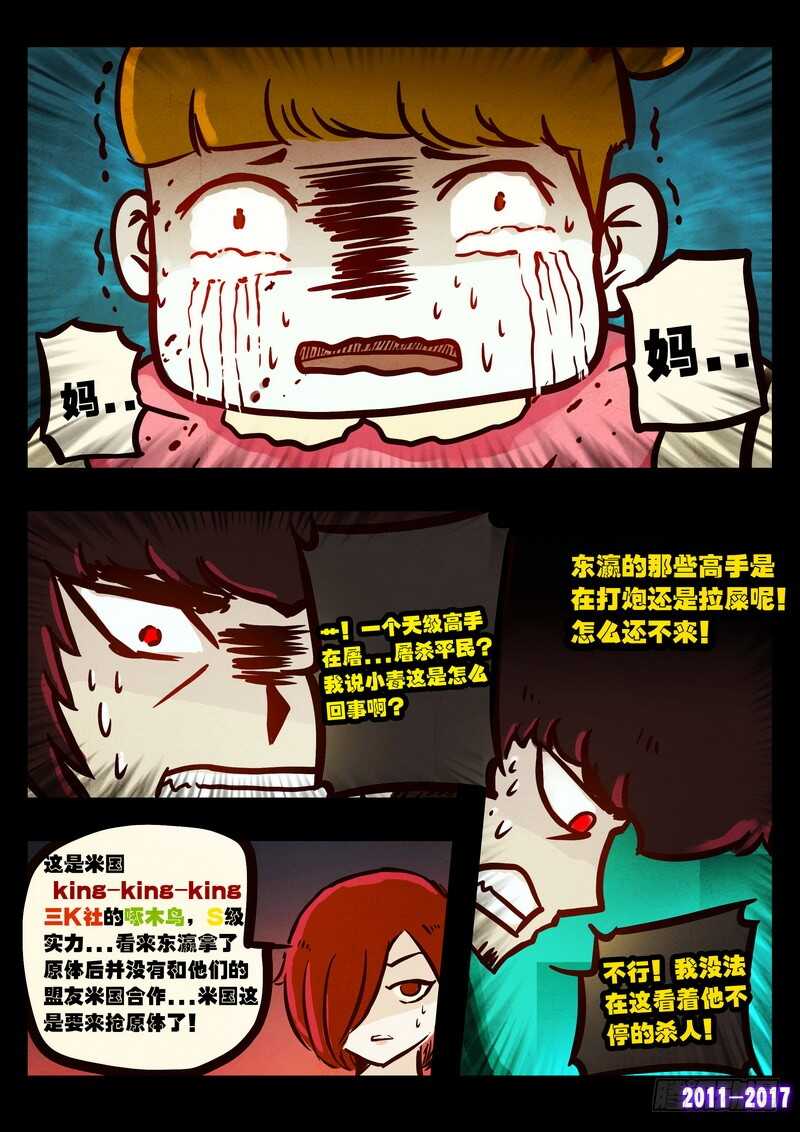 第089集-尸兄（我叫白小飞）-七度魚（第5张）
