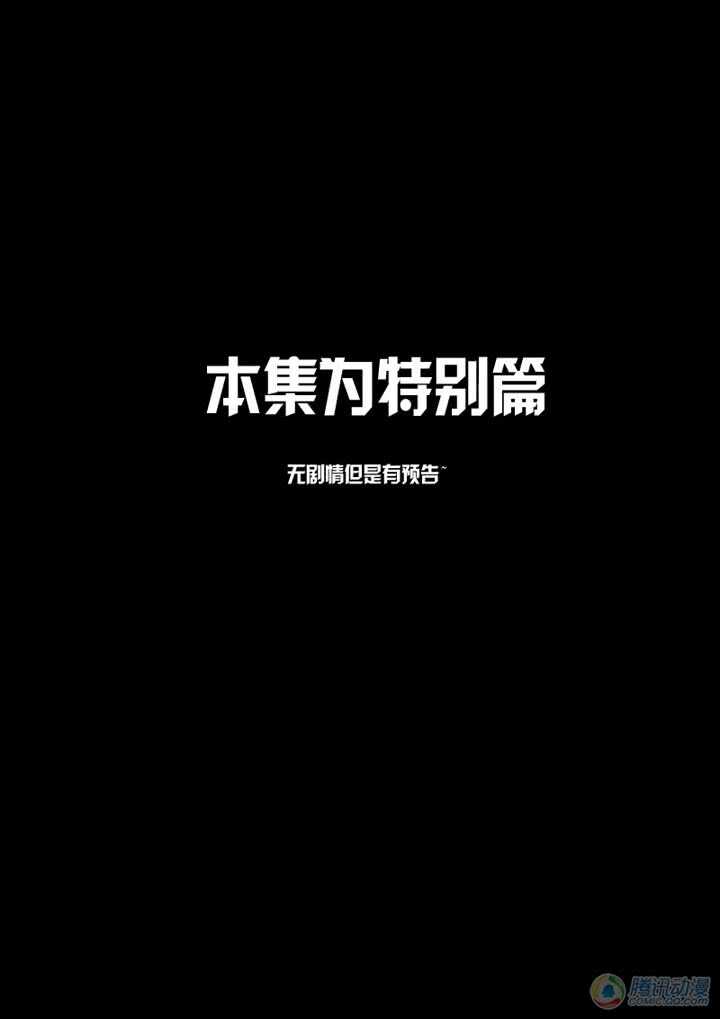 特别篇(4)-尸兄（我叫白小飞）-七度魚（第3张）