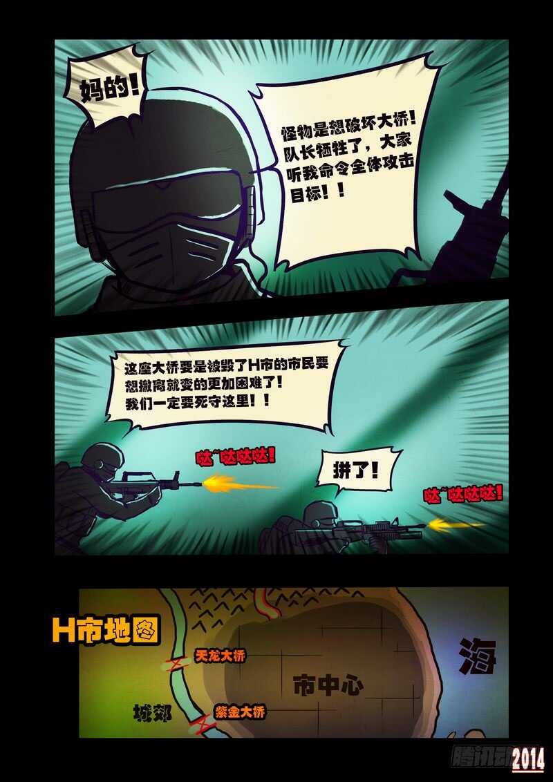 第100集-尸兄（我叫白小飞）-七度魚（第8张）