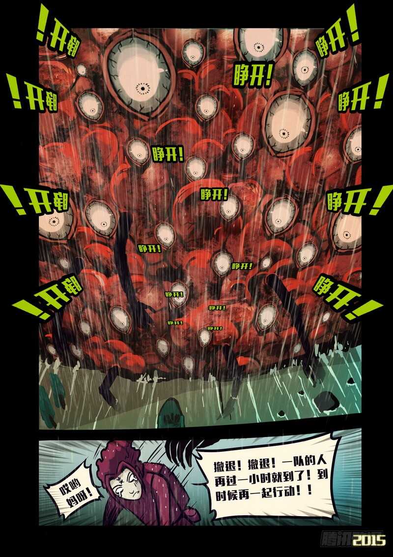 第134集-尸兄（我叫白小飞）-七度魚（第13张）