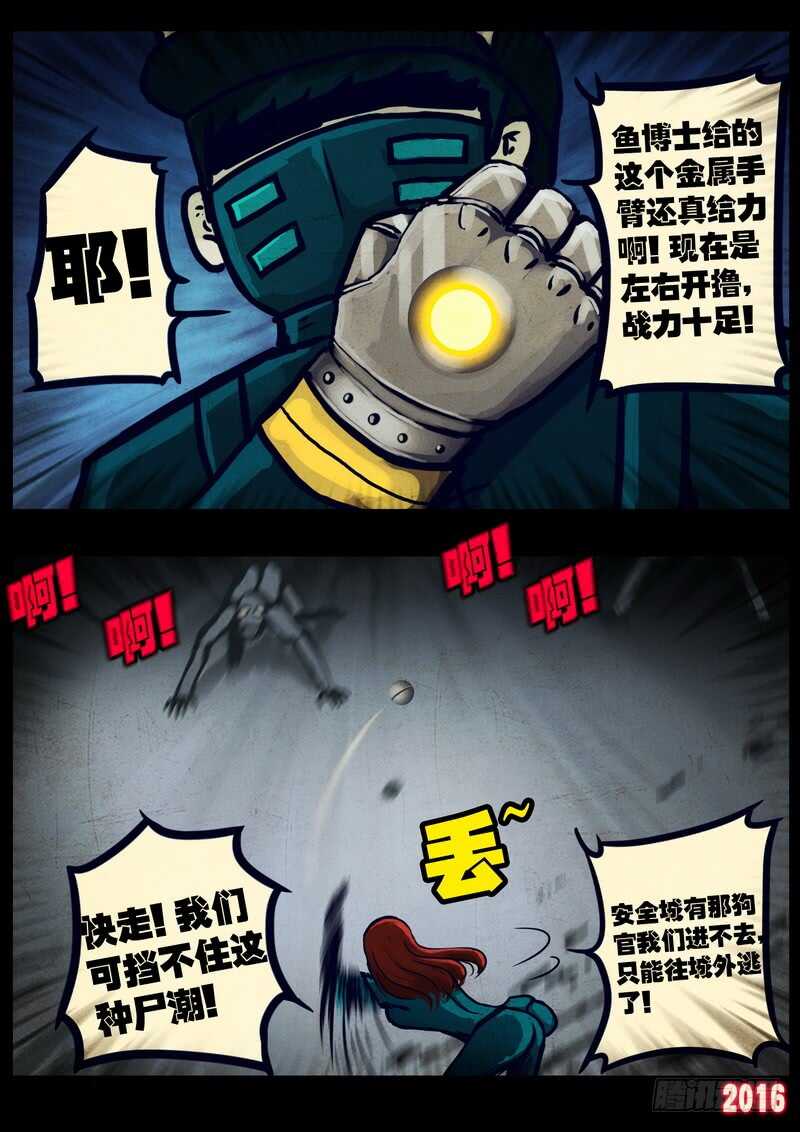 第035集-尸兄（我叫白小飞）-七度魚（第8张）