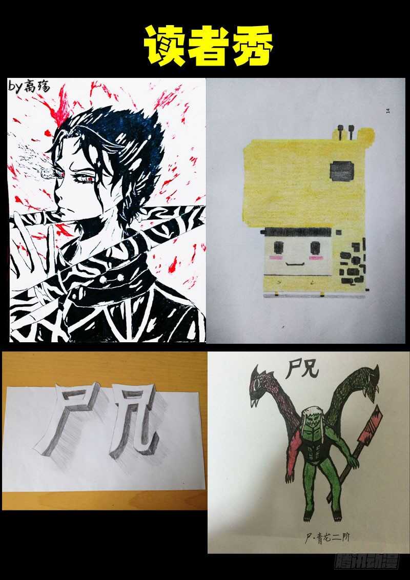 第074集-尸兄（我叫白小飞）-七度魚（第17张）