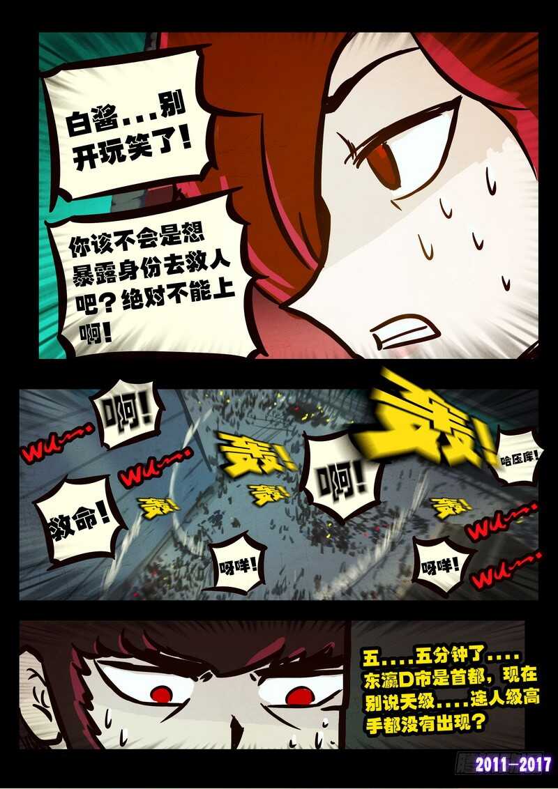 第089集-尸兄（我叫白小飞）-七度魚（第6张）