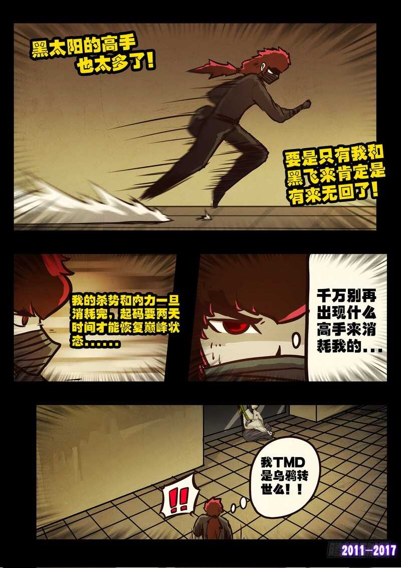 第0102集-尸兄（我叫白小飞）-七度魚（第10张）