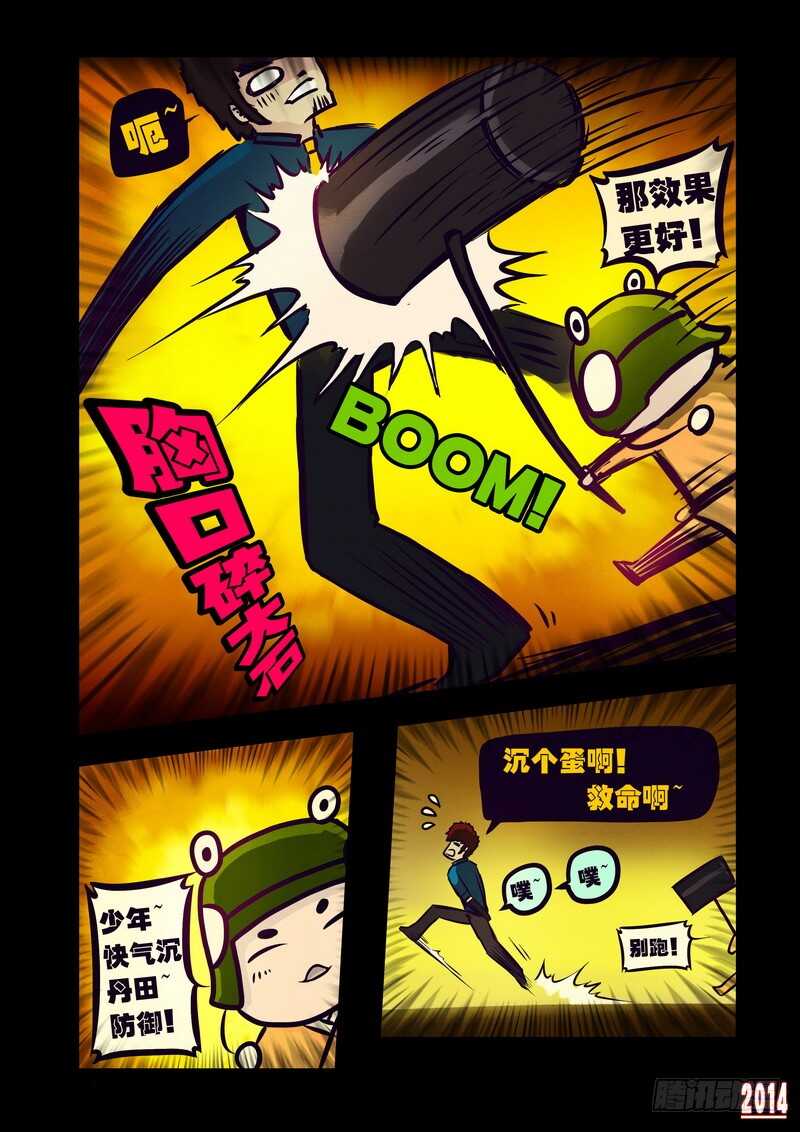 第119集-尸兄（我叫白小飞）-七度魚（第9张）