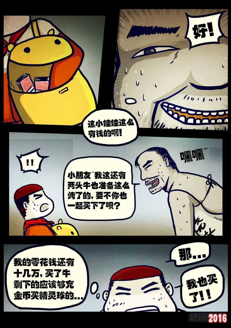 第024集上-尸兄（我叫白小飞）-七度魚（第12张）