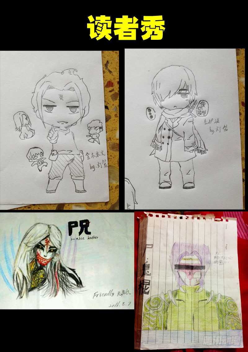 第074集-尸兄（我叫白小飞）-七度魚（第18张）