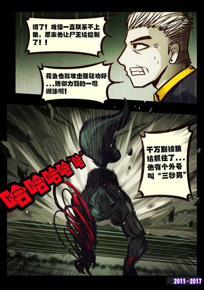 第058集-尸兄（我叫白小飞）-七度魚（第6张）