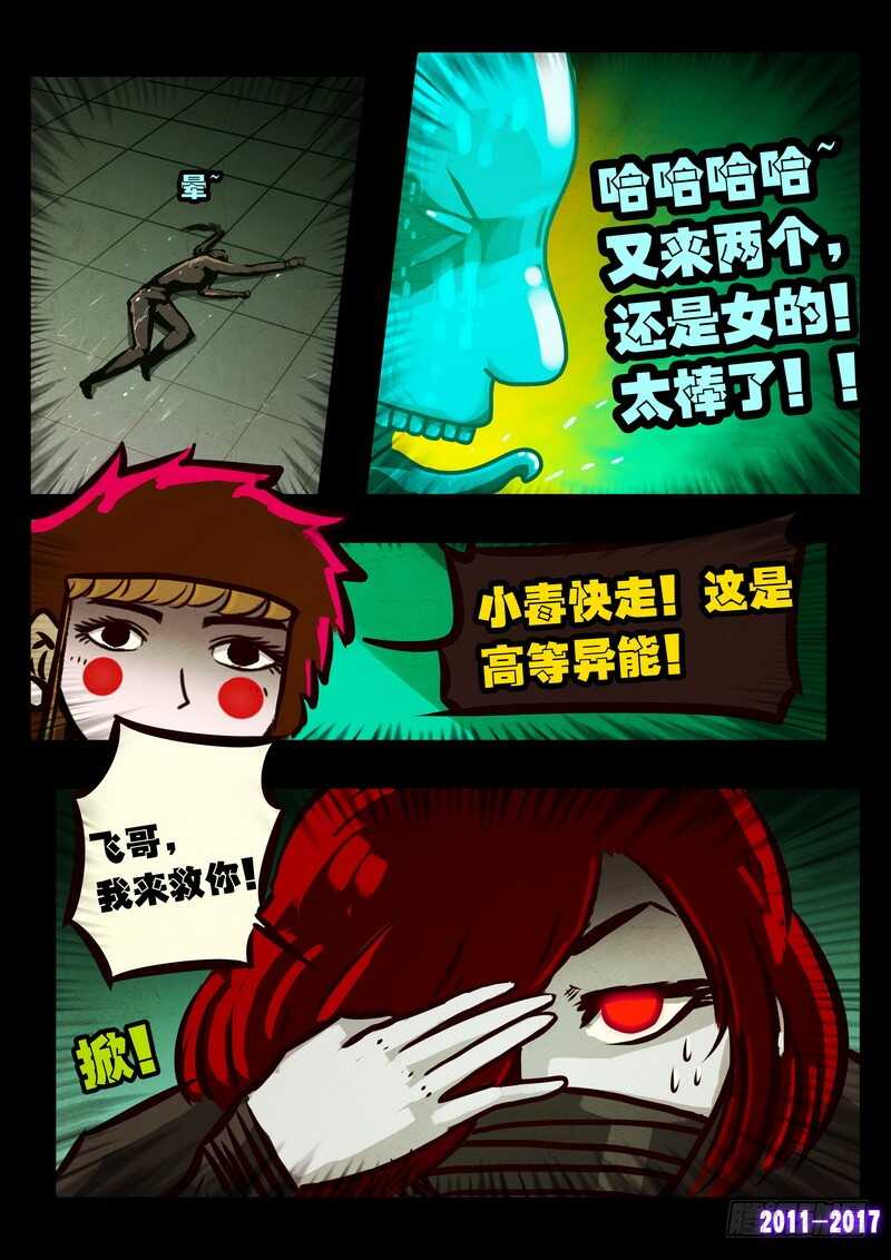 第0116集-尸兄（我叫白小飞）-七度魚（第7张）