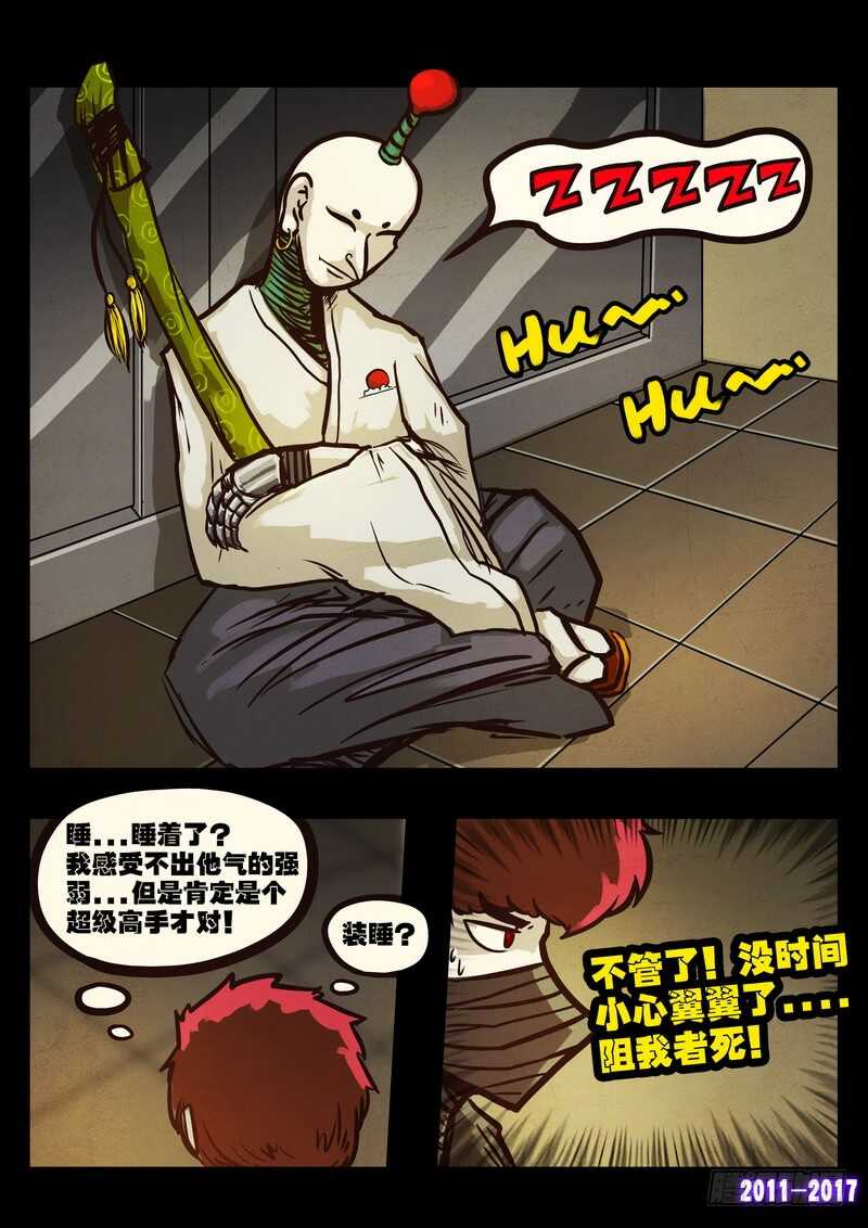 第0102集-尸兄（我叫白小飞）-七度魚（第11张）