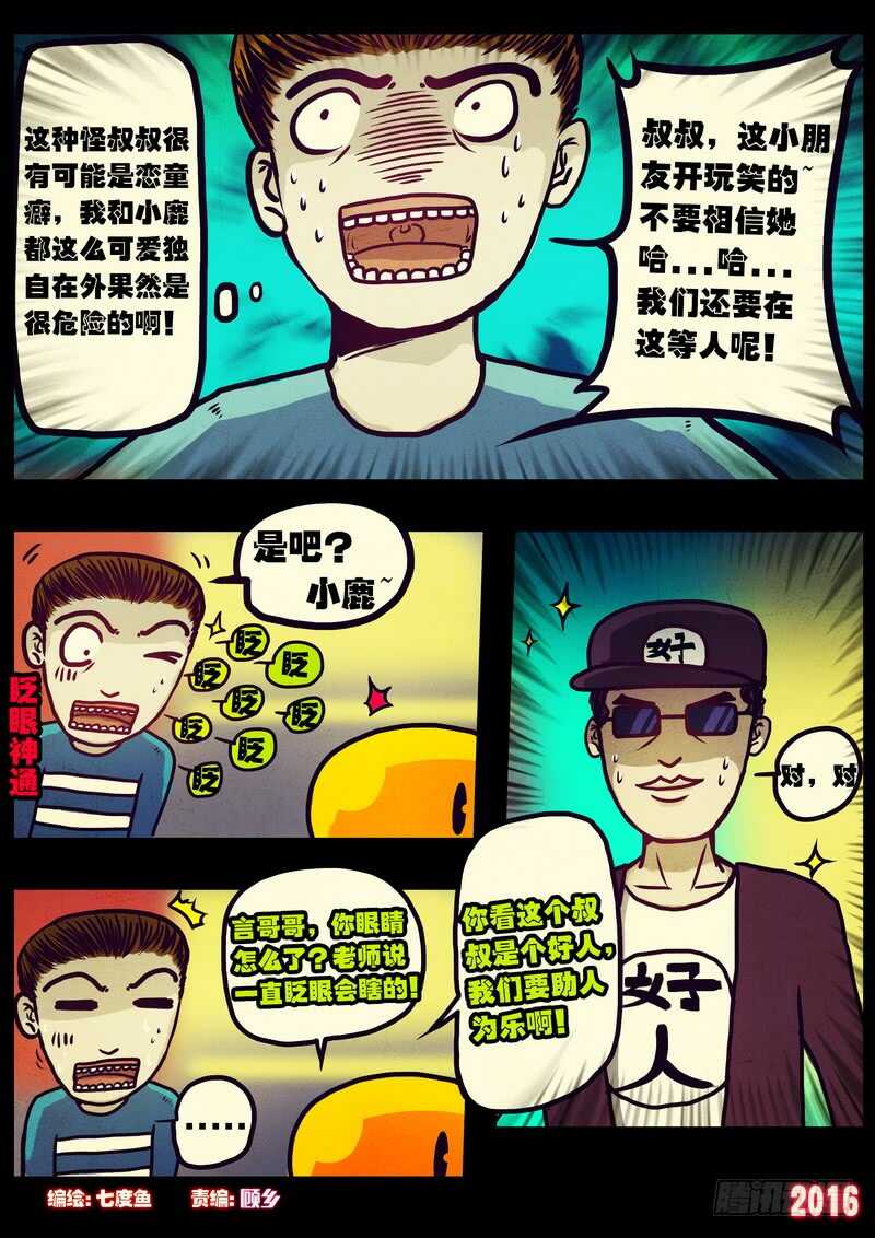 世界篇005-尸兄（我叫白小飞）-七度魚（第2张）