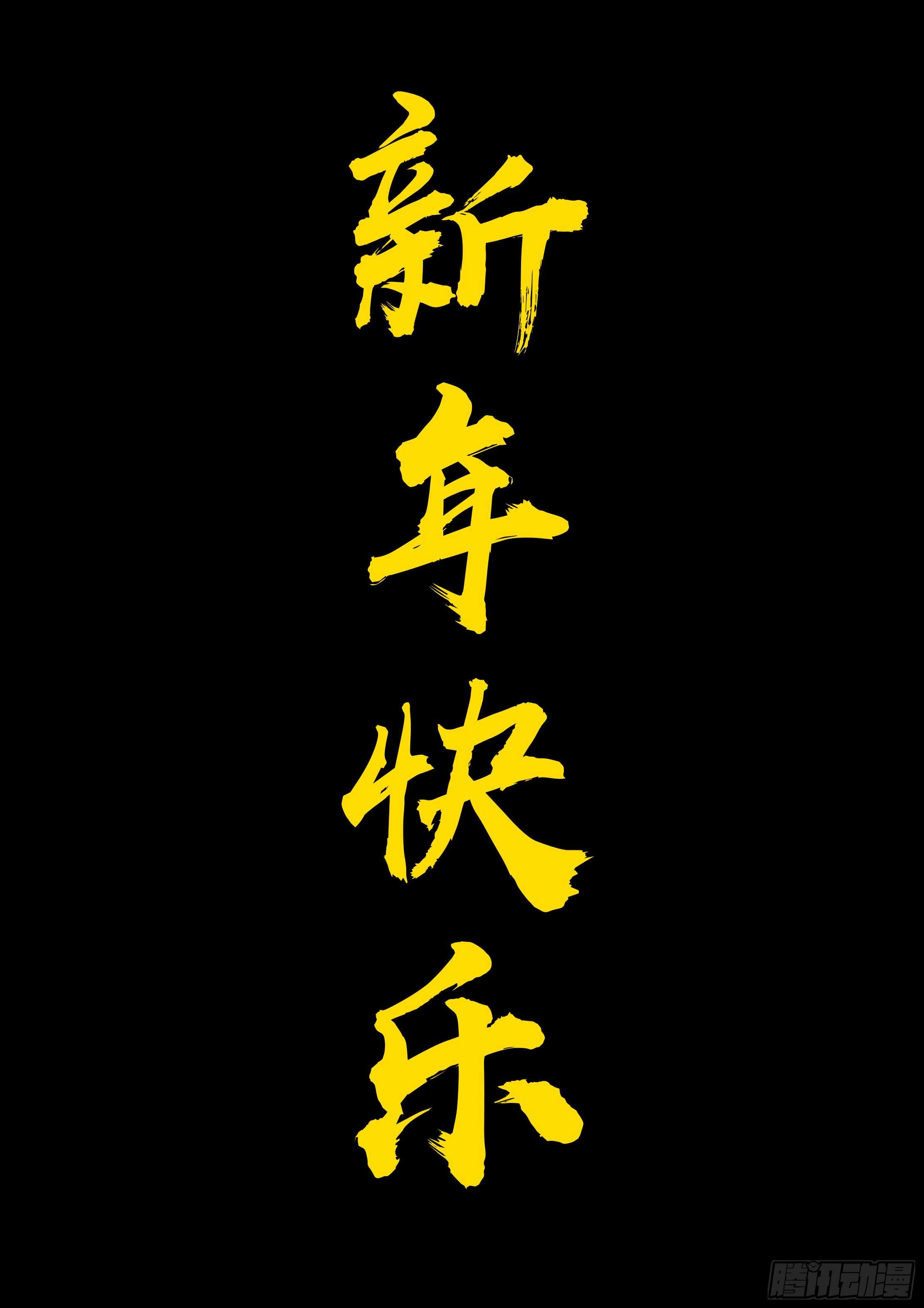 第0200集-尸兄（我叫白小飞）-七度魚（第12张）