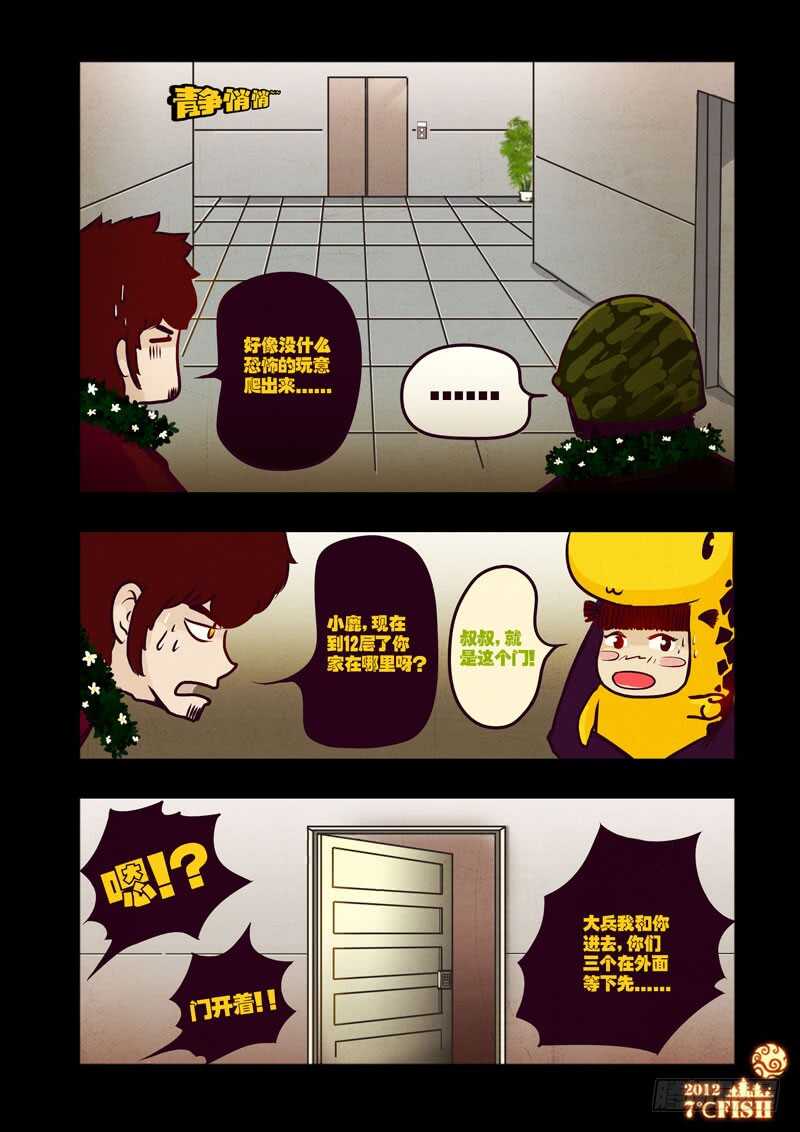 第32集-尸兄（我叫白小飞）-七度魚（第7张）