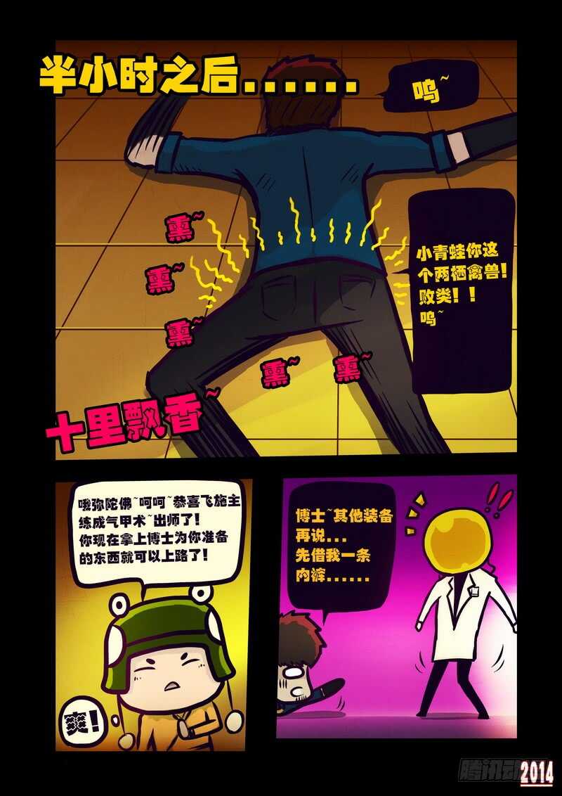 第119集-尸兄（我叫白小飞）-七度魚（第10张）