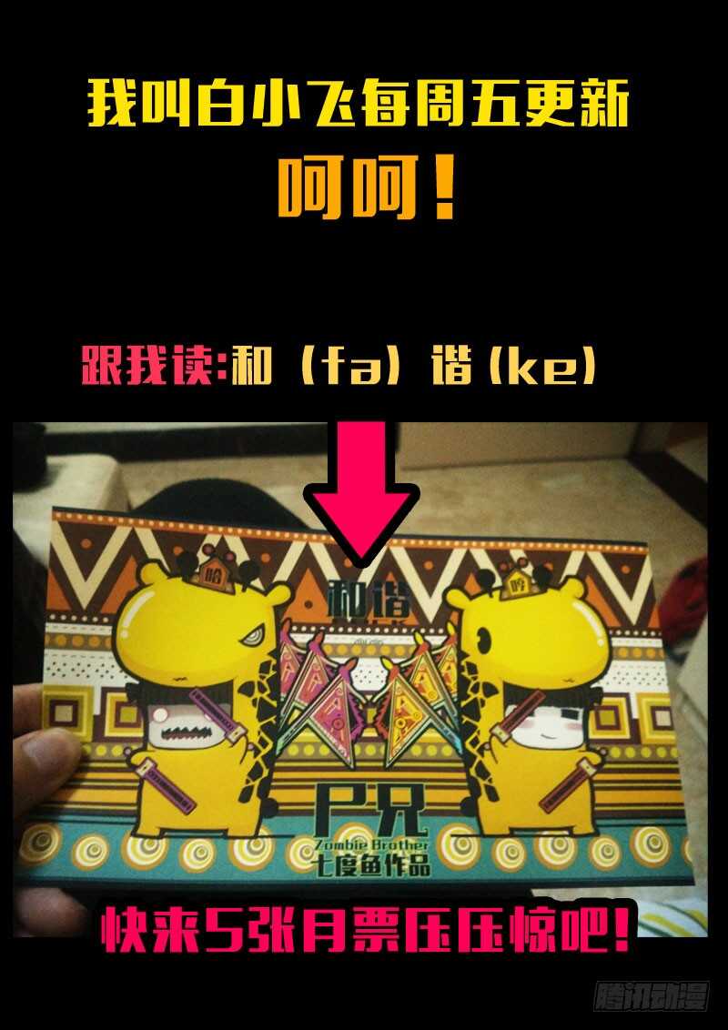 第134集-尸兄（我叫白小飞）-七度魚（第15张）