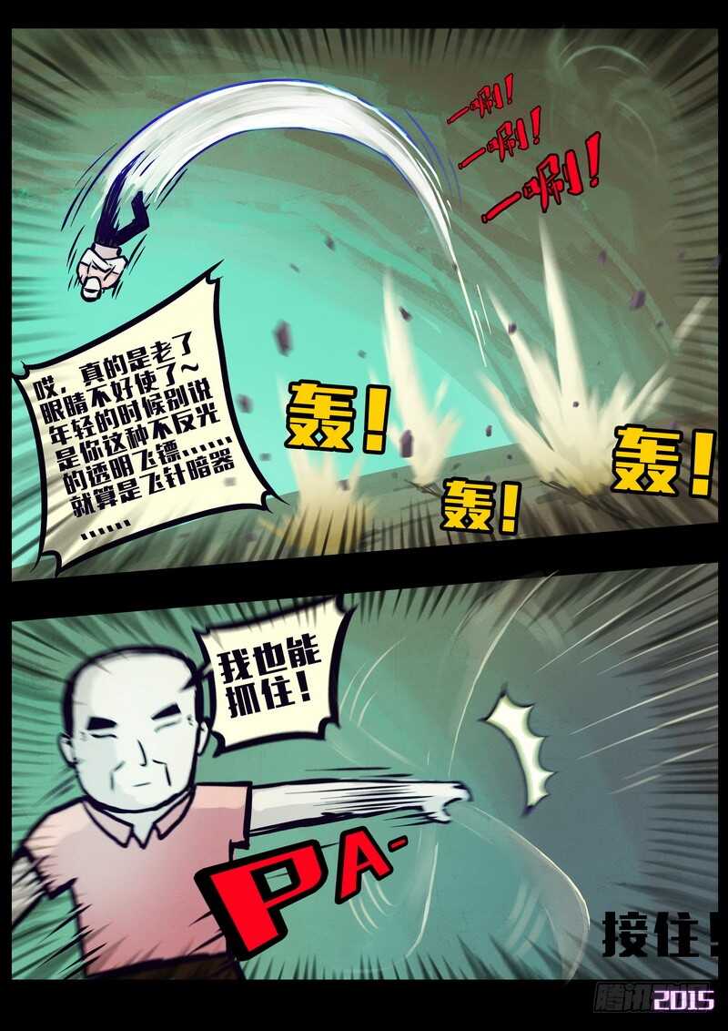 第160集-尸兄（我叫白小飞）-七度魚（第11张）