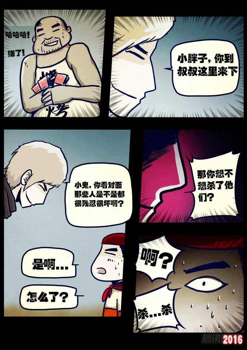第024集上-尸兄（我叫白小飞）-七度魚（第13张）