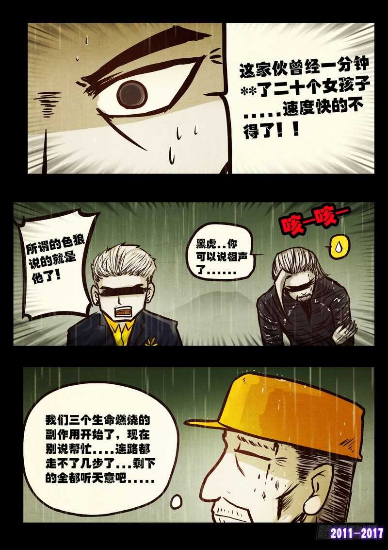 第058集-尸兄（我叫白小飞）-七度魚（第7张）