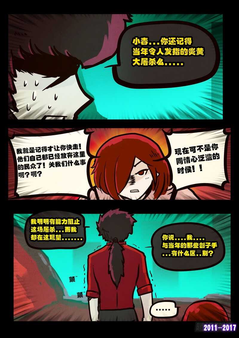 第089集-尸兄（我叫白小飞）-七度魚（第8张）