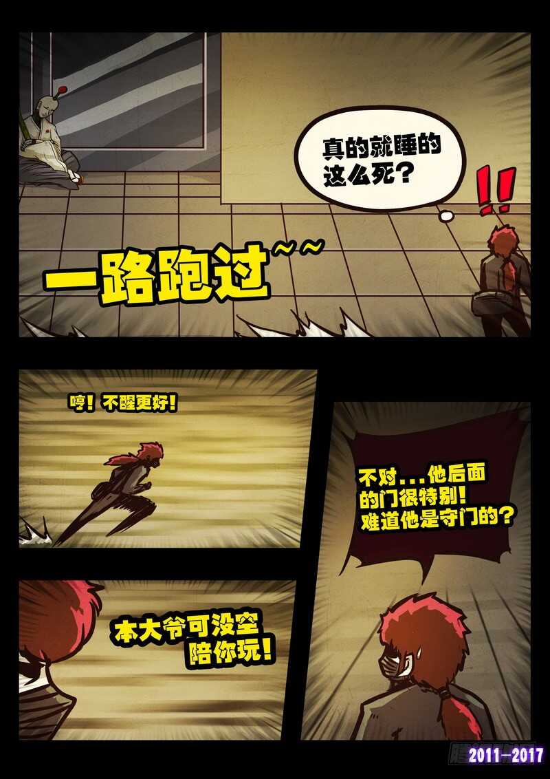 第0102集-尸兄（我叫白小飞）-七度魚（第12张）