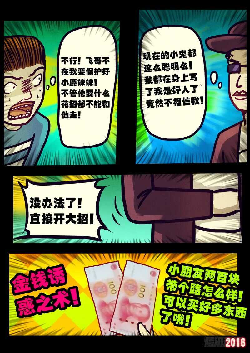 世界篇005-尸兄（我叫白小飞）-七度魚（第3张）
