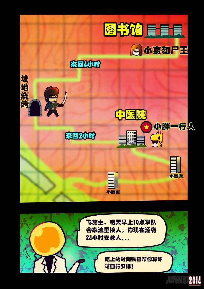 第119集-尸兄（我叫白小飞）-七度魚（第11张）
