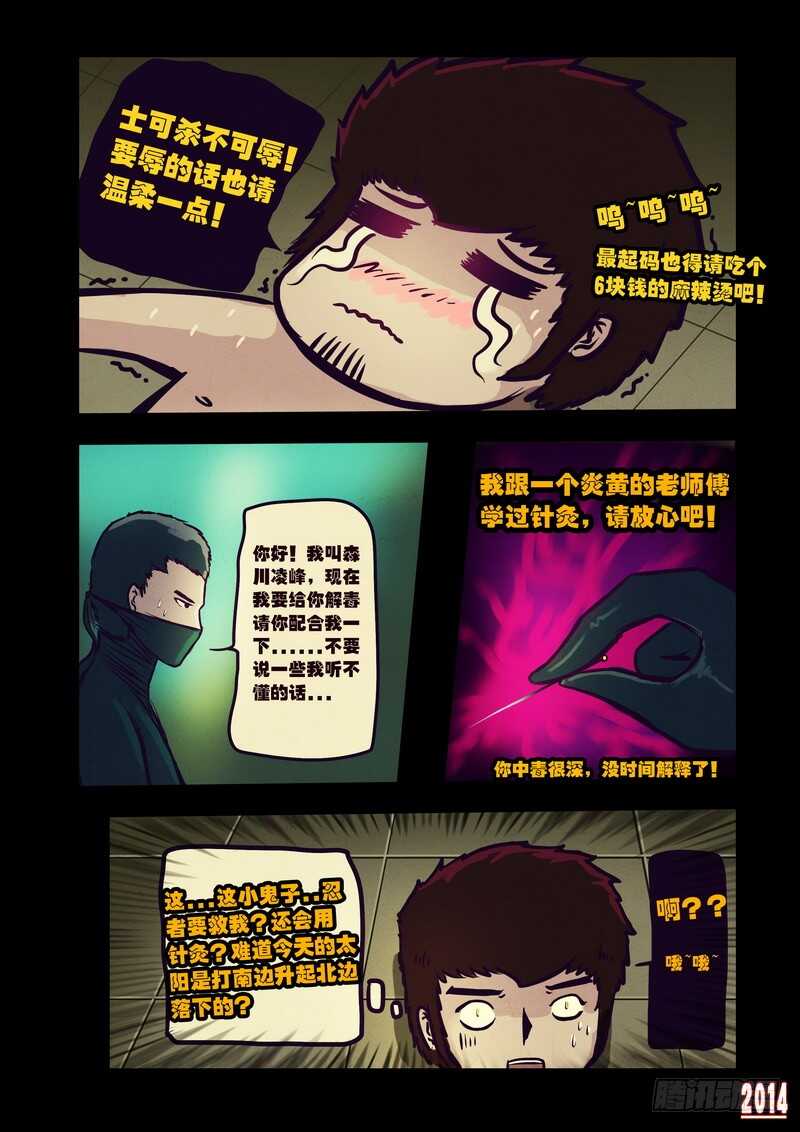 第100集-尸兄（我叫白小飞）-七度魚（第11张）