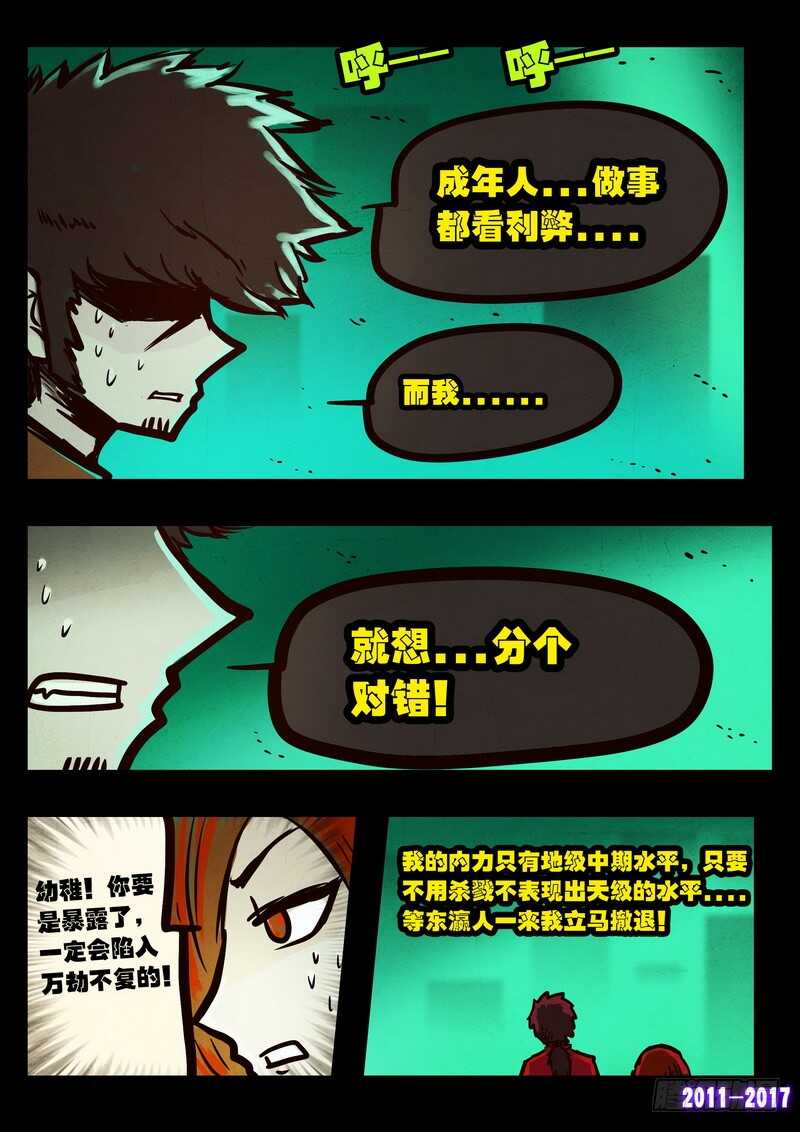 第089集-尸兄（我叫白小飞）-七度魚（第9张）