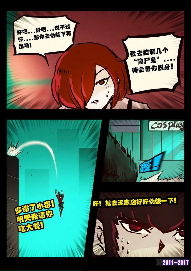 第089集-尸兄（我叫白小飞）-七度魚（第10张）
