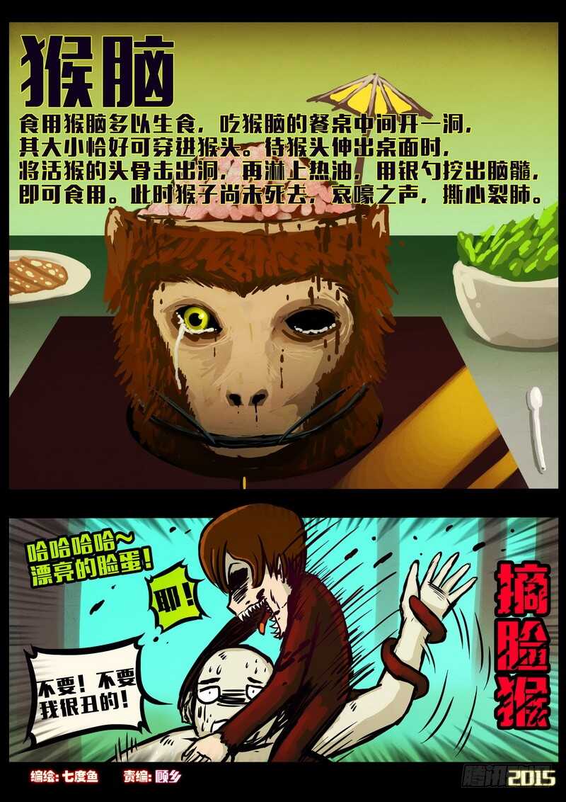 第158集-尸兄（我叫白小飞）-七度魚（第3张）