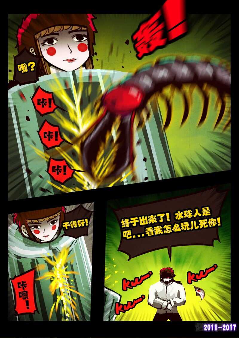 第0116集-尸兄（我叫白小飞）-七度魚（第10张）