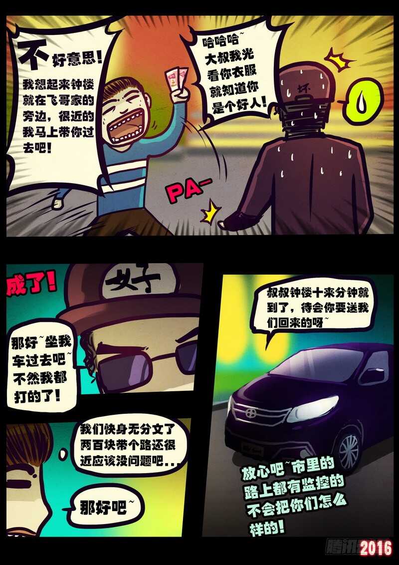 世界篇005-尸兄（我叫白小飞）-七度魚（第5张）