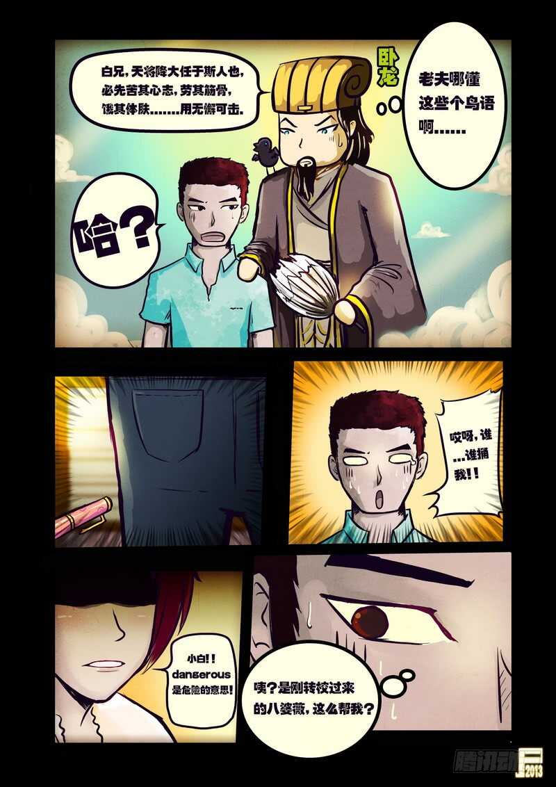 第51集-尸兄（我叫白小飞）-七度魚（第3张）