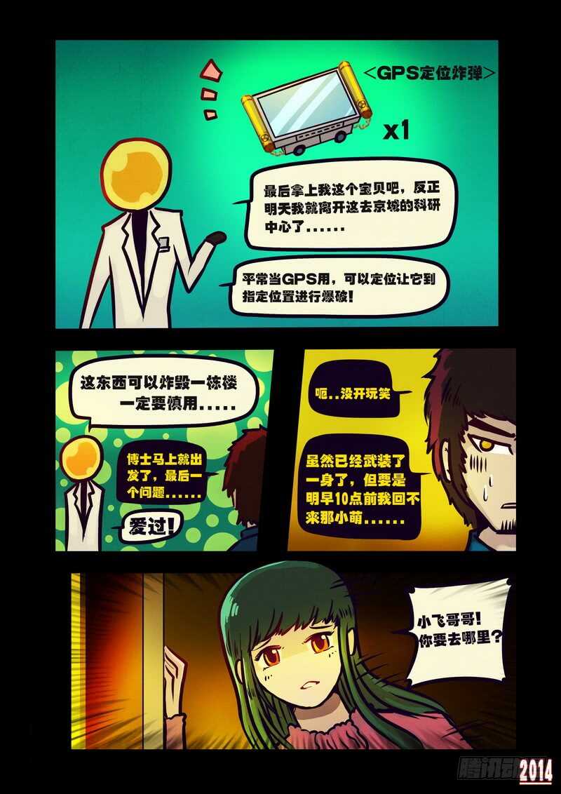 第119集-尸兄（我叫白小飞）-七度魚（第13张）
