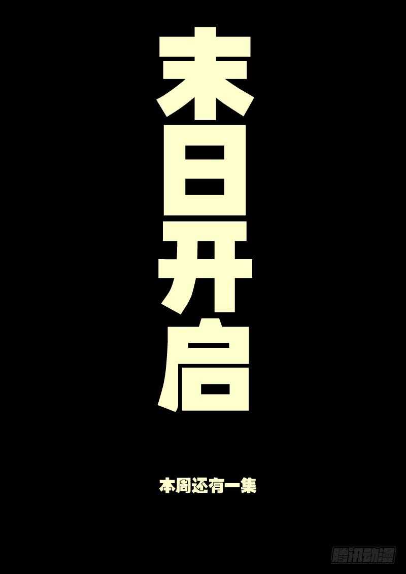 第024集上-尸兄（我叫白小飞）-七度魚（第16张）