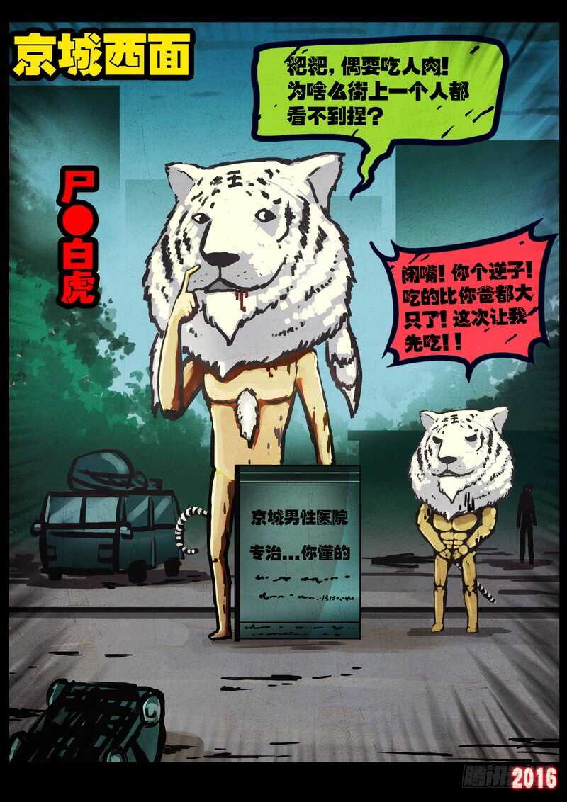 第035集-尸兄（我叫白小飞）-七度魚（第13张）