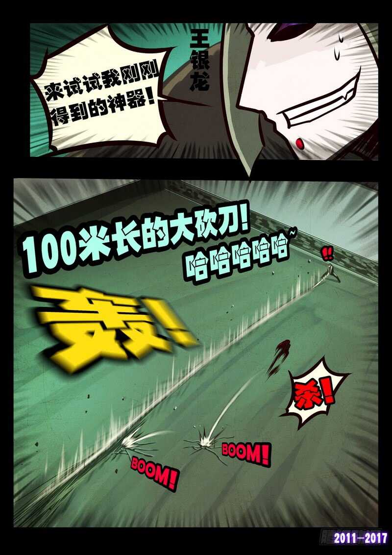 第0116集-尸兄（我叫白小飞）-七度魚（第11张）