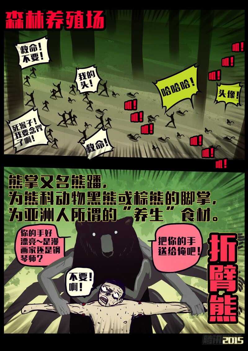 第158集-尸兄（我叫白小飞）-七度魚（第4张）
