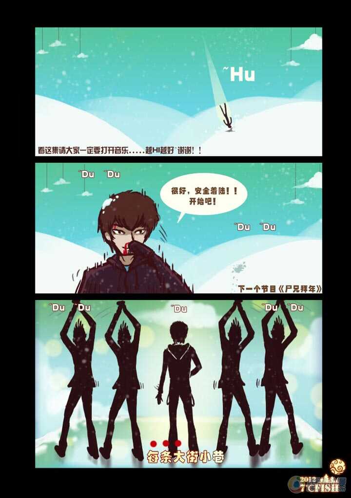 特别篇(4)-尸兄（我叫白小飞）-七度魚（第9张）