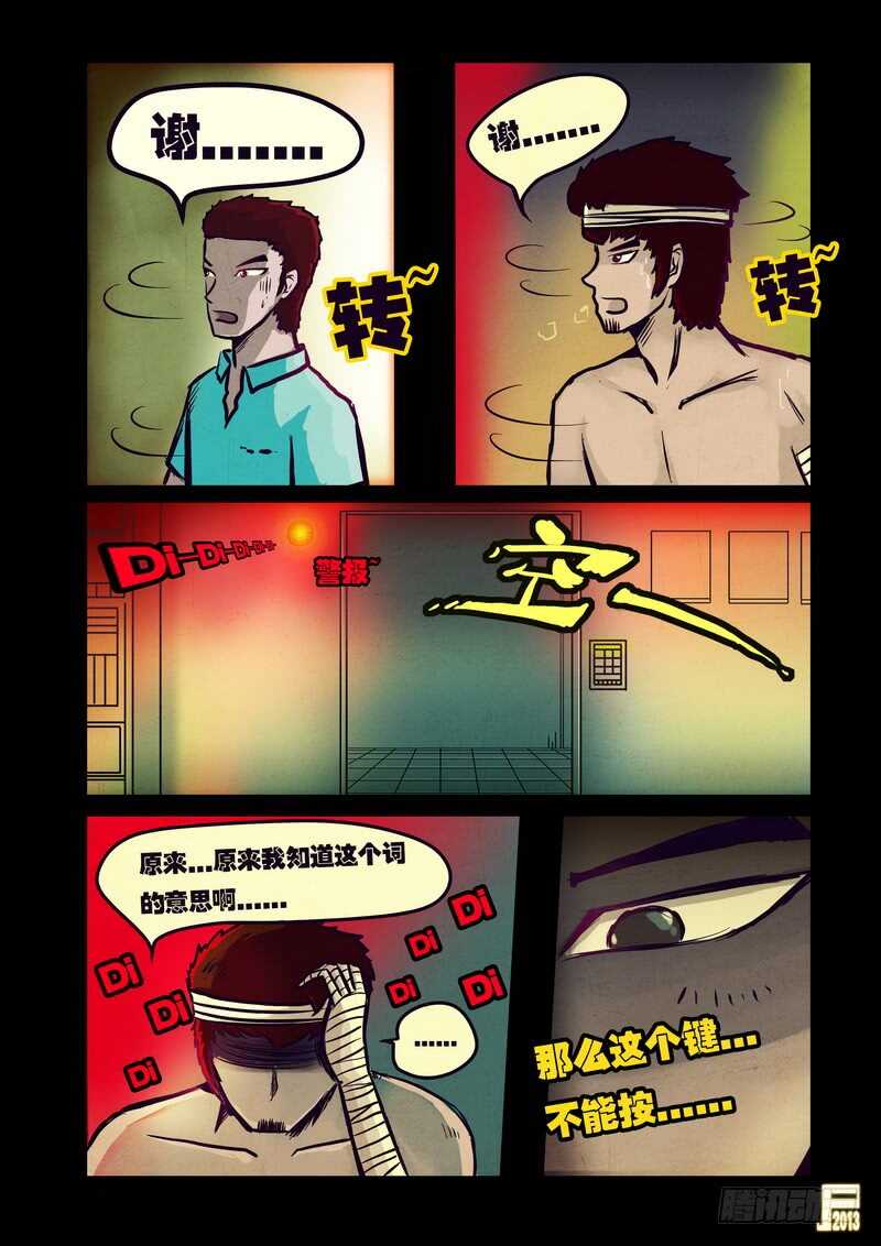 第51集-尸兄（我叫白小飞）-七度魚（第4张）