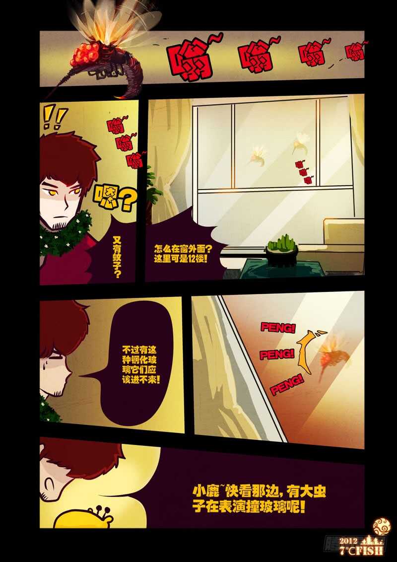 第32集-尸兄（我叫白小飞）-七度魚（第11张）