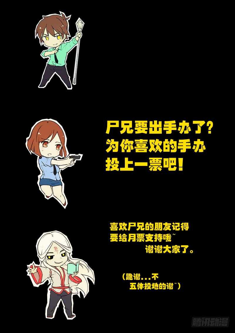 第100集-尸兄（我叫白小飞）-七度魚（第14张）