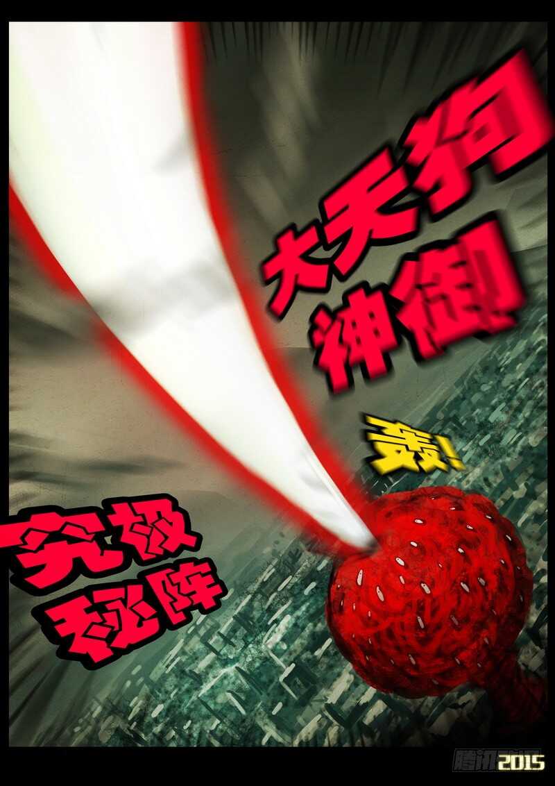 第171集下-尸兄（我叫白小飞）-七度魚（第3张）