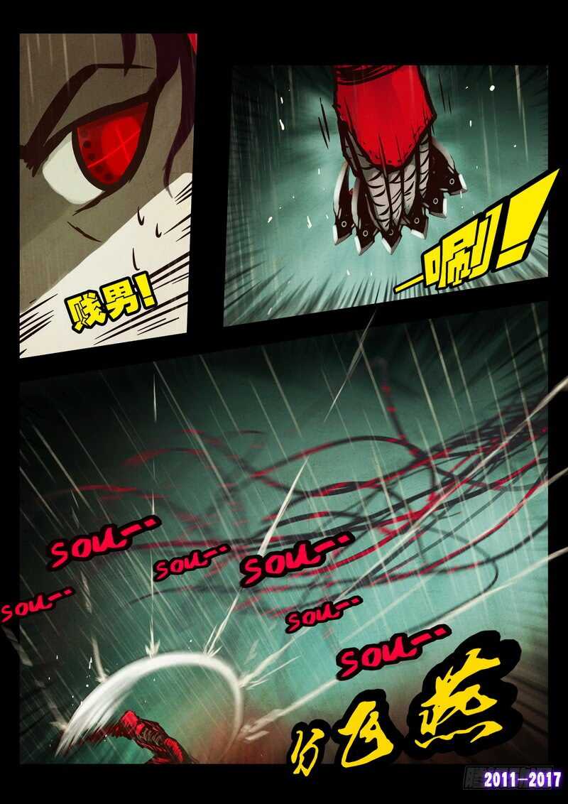 第058集-尸兄（我叫白小飞）-七度魚（第11张）