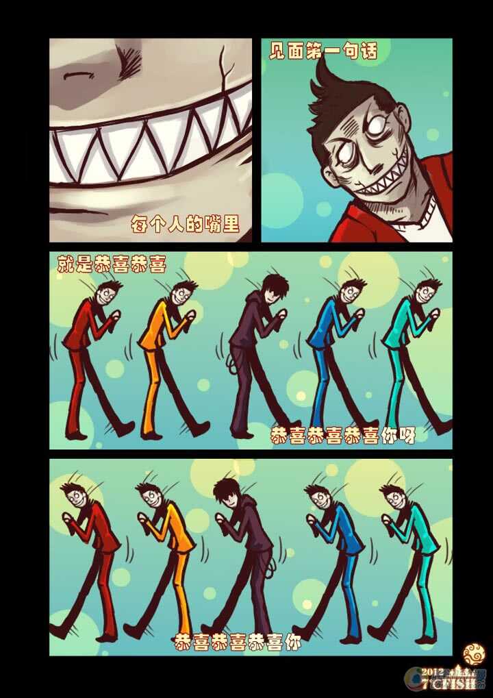 特别篇(4)-尸兄（我叫白小飞）-七度魚（第10张）