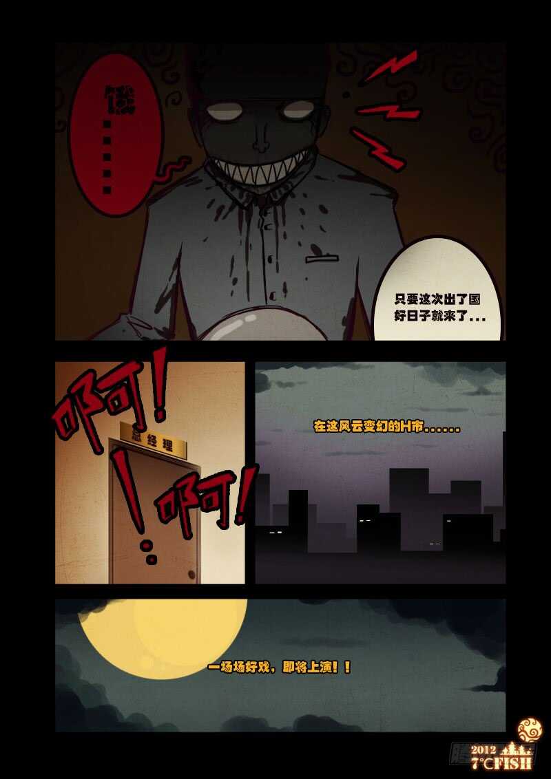 第15集-尸兄（我叫白小飞）-七度魚（第9张）