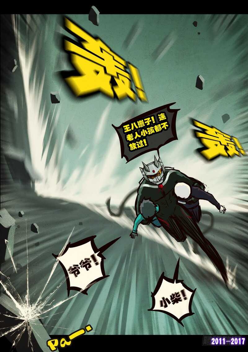 第089集-尸兄（我叫白小飞）-七度魚（第13张）