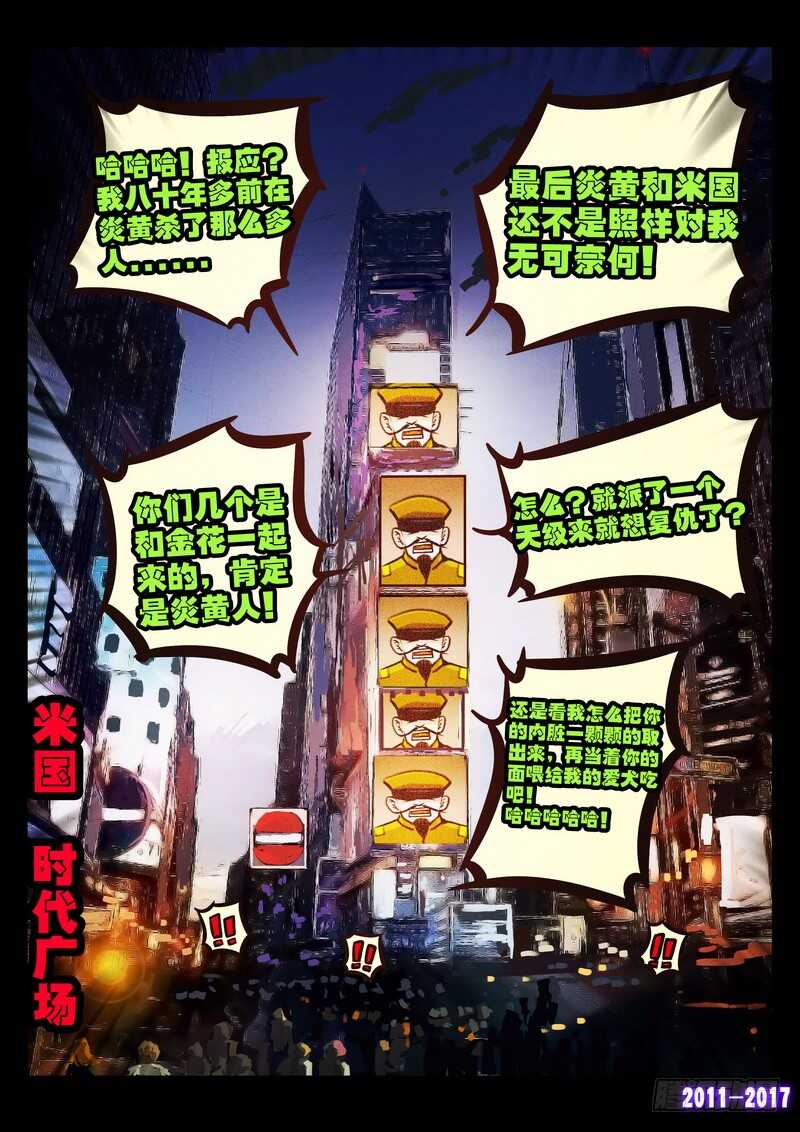 第0102集-尸兄（我叫白小飞）-七度魚（第17张）